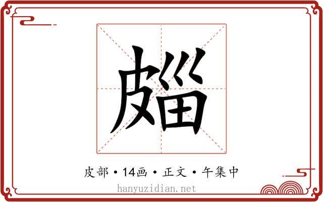 㿳
