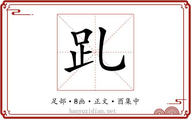 𧾹