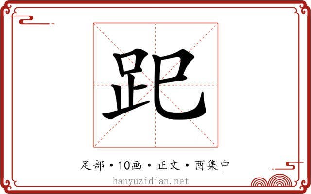 𧿆