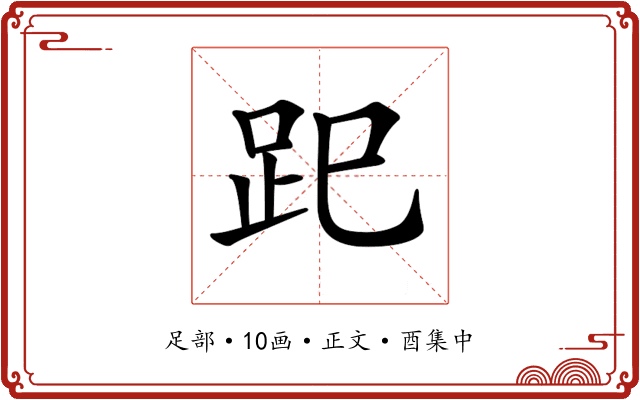 𧿆