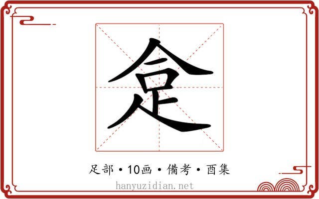 𧿍