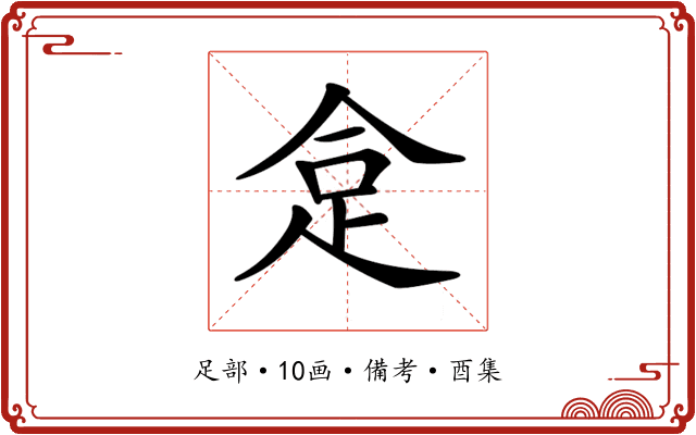 𧿍