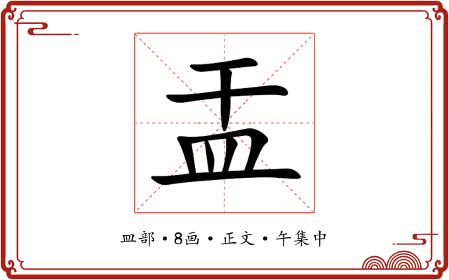 㿻