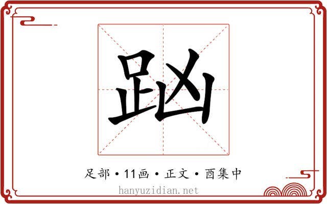 𧿖