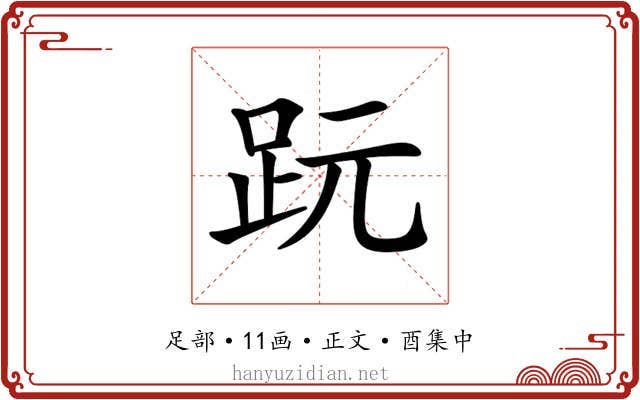 𧿙
