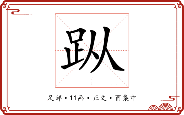 𧿛