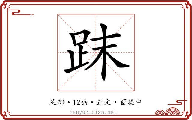 𧿴