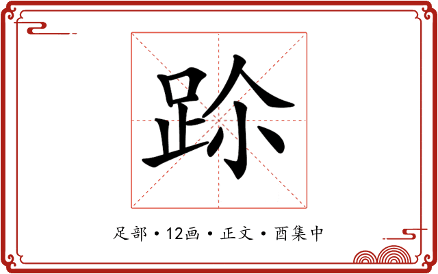 𨀀