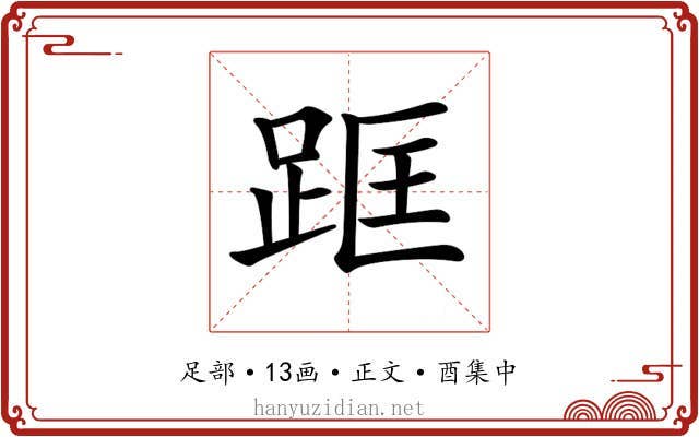 𨀕