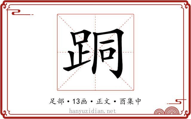 𨀜