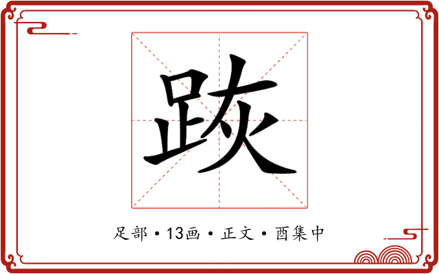 𨀡