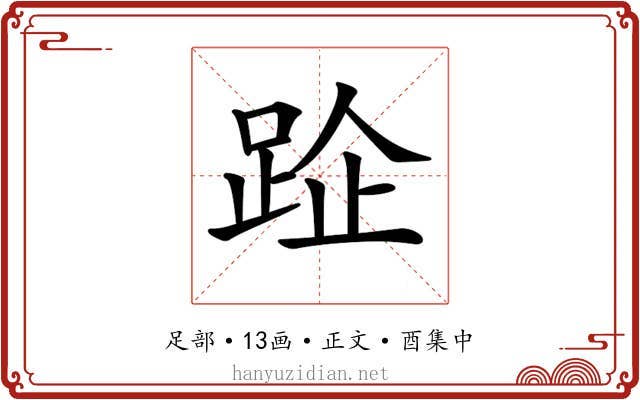 𨀣
