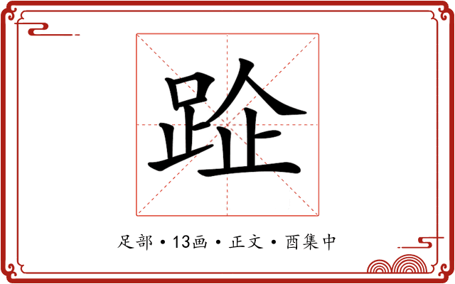 𨀣