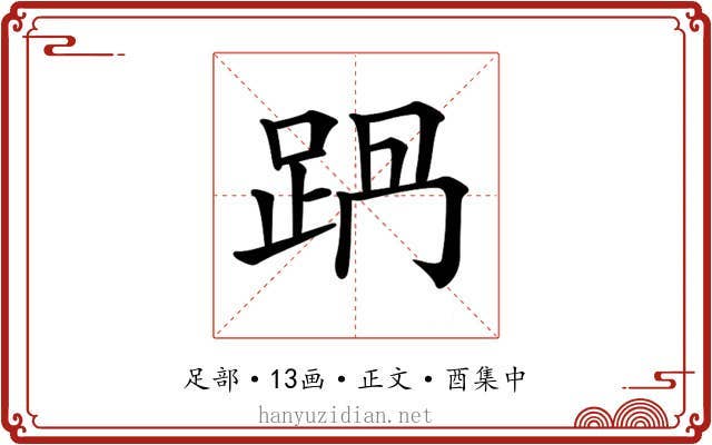 𨀩
