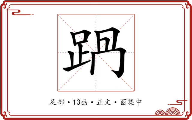 𨀩