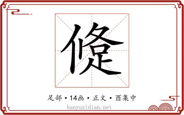 𨁀