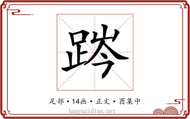𨁊