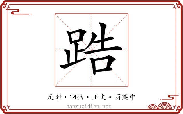 𨁒