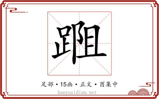 𨂀