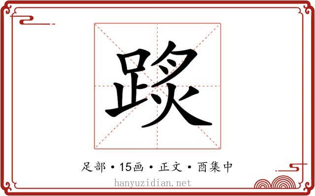 𨂂