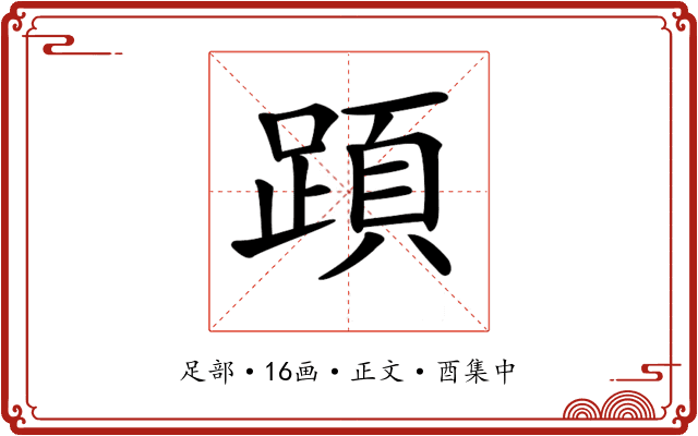 𨂠
