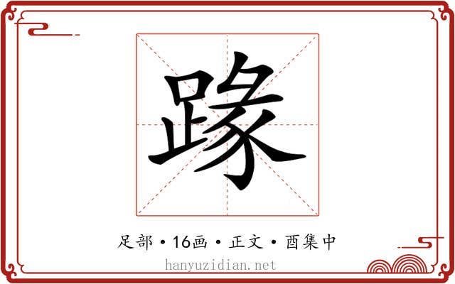 𨂦