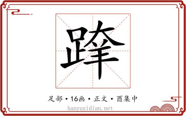 𨂨