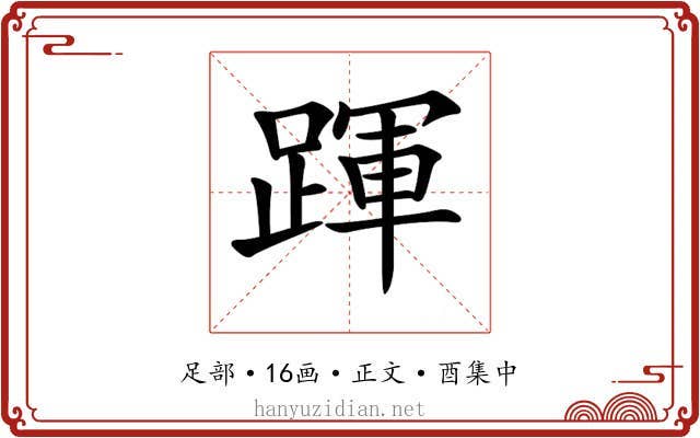 𨂱
