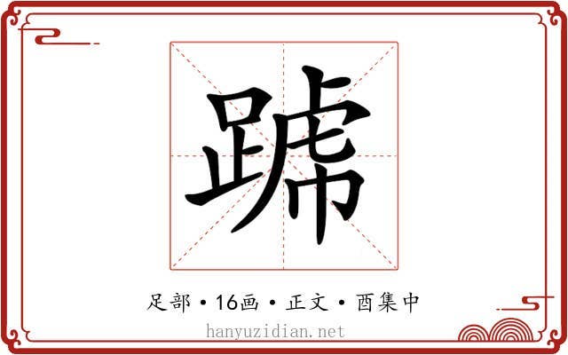 𨂶