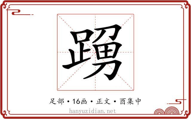 𨂹