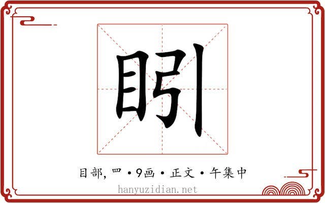 䀕