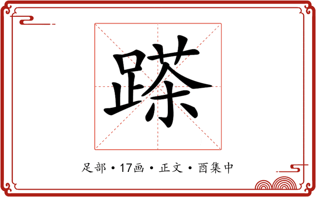 𨃓