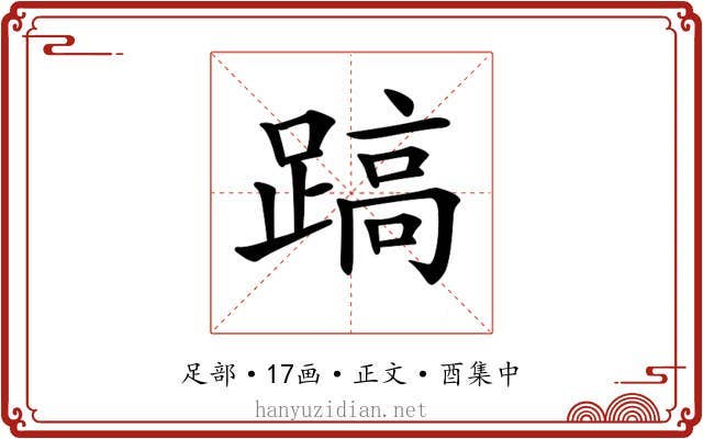 𨃤