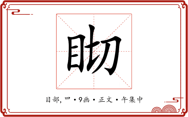 䀙