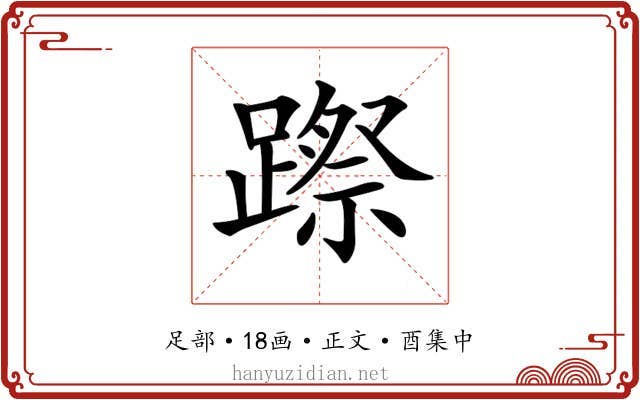 𨄊