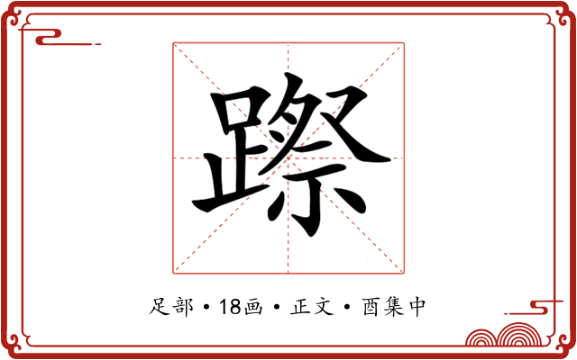 𨄊