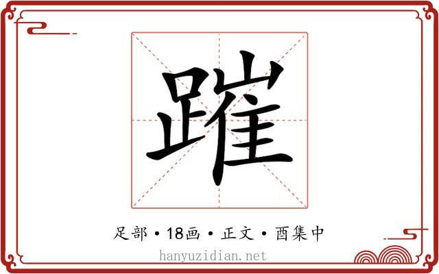 𨄍