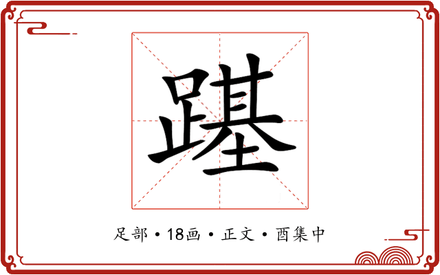 𨄎