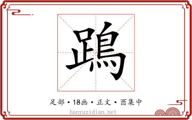 𨄙