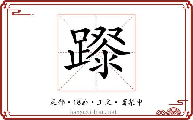 𨄛