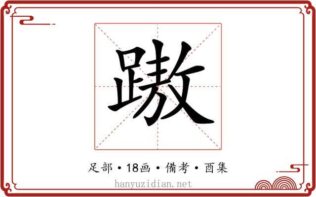 𨄨