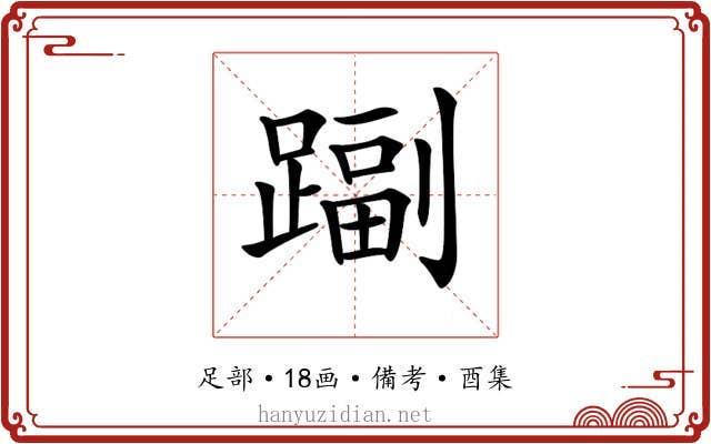 𨄩