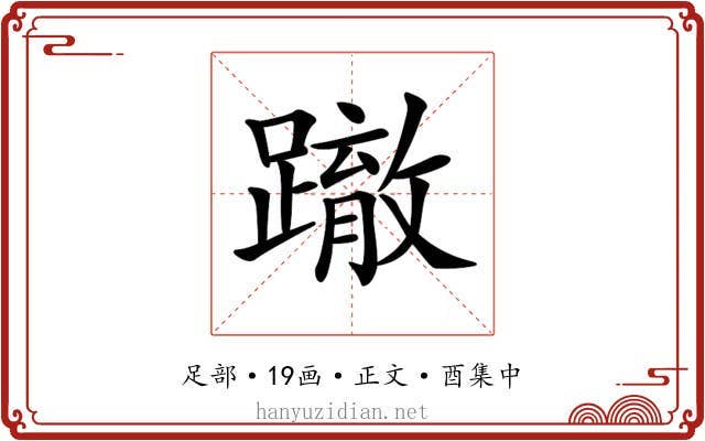 𨅊