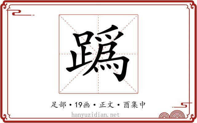 𨅌