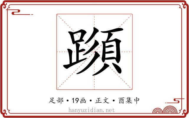 𨅑