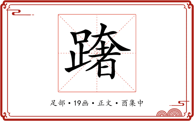 𨅓
