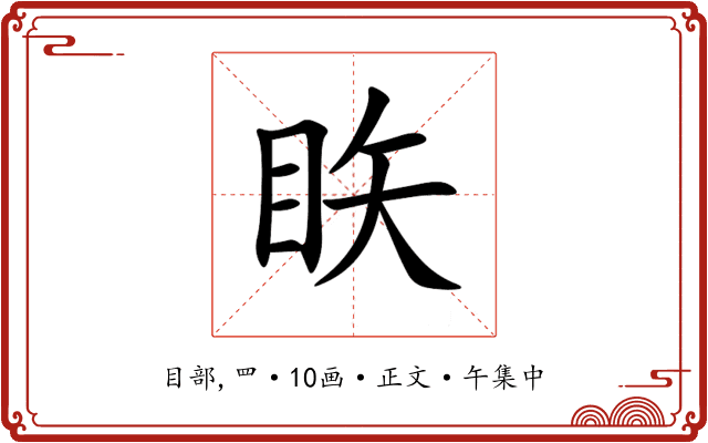 䀢