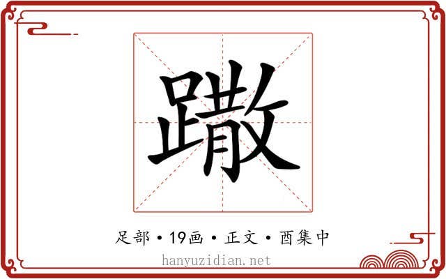 𨅖