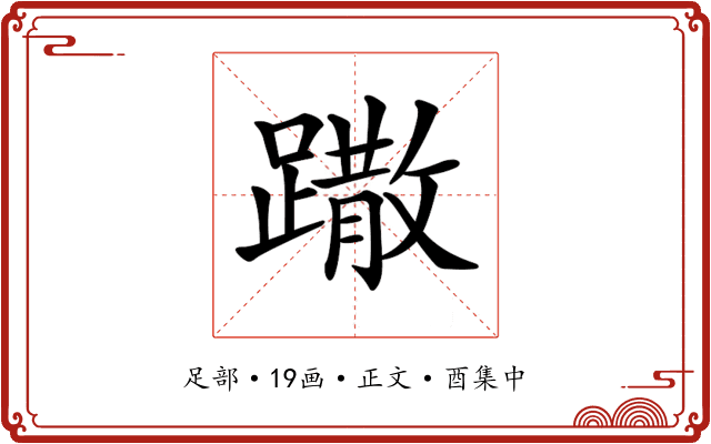 𨅖