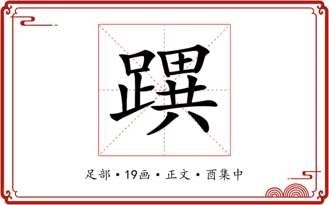 𨅜